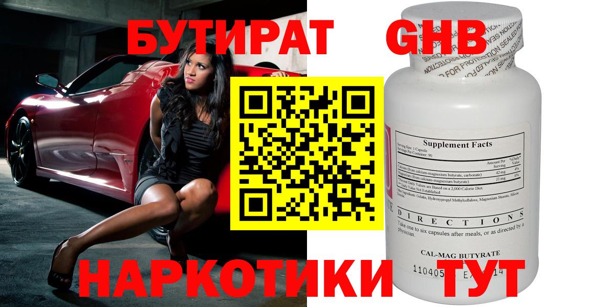 Бутират 99% Пугачёв