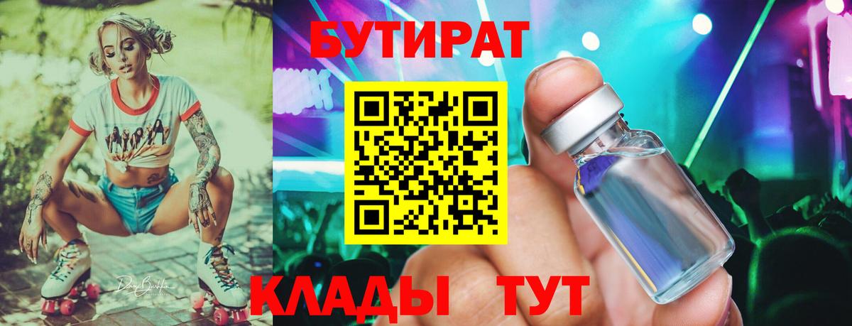 Бутират жидкий экстази  Вход с VPN  Бутират  Пугачёв 