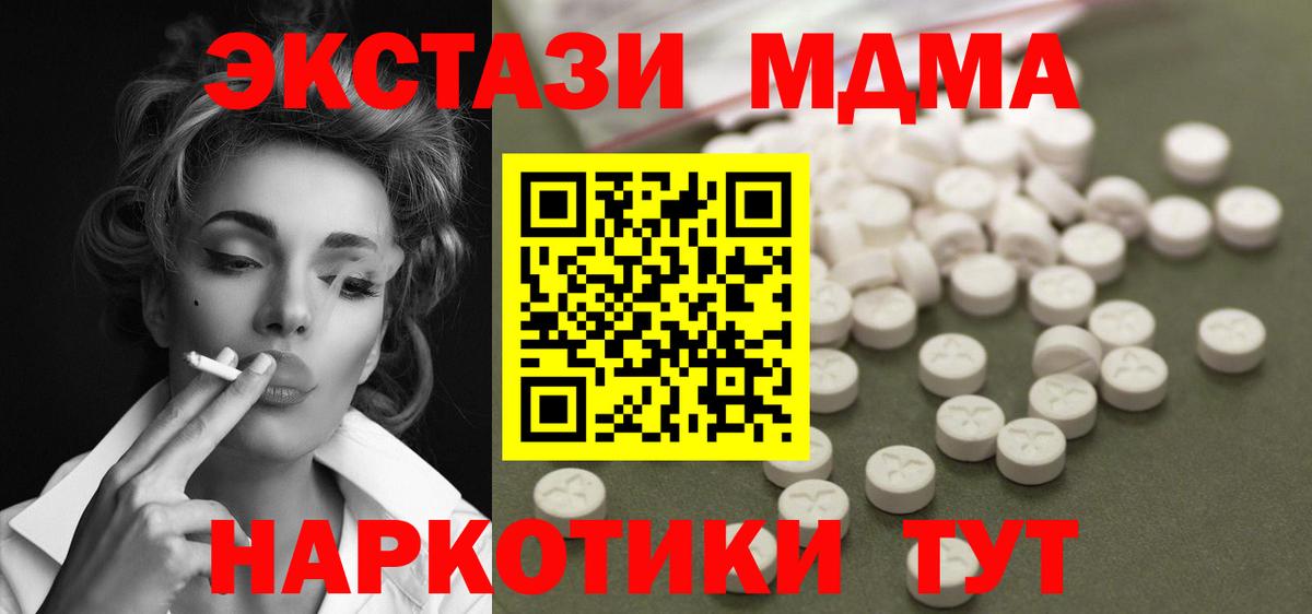 МДМА кристаллы  MDMA VHQ  МДМА  Вход с VPN  Пугачёв 